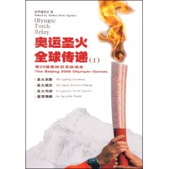 奧運聖火：全球傳遞