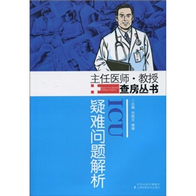 ICU疑難問題解析 ICU疑難問題解析