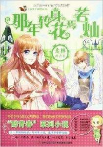 那年轉身,花焉若燦 那年轉身,花焉若燦