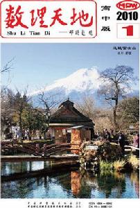 數理天地 數理天地