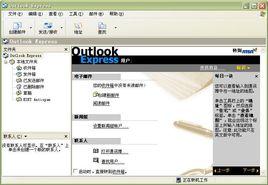 outlook express