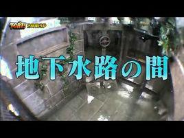 地下水路密室 地下水路密室