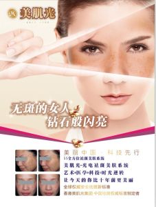 美肌光系列檔案