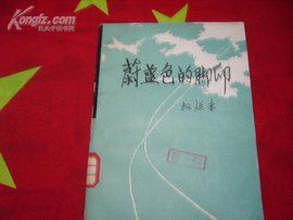 蔚藍色的腳印 蔚藍色的腳印