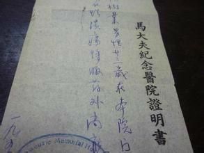 馬大夫紀念醫院 馬大夫紀念醫院