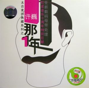 專輯《那一年》