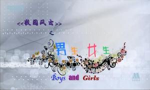 電影《男生女生》劇照