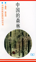 中國的森林