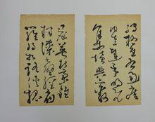 李志敏臨懷素大草千字文手跡卷（節選）