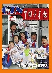 《中國少年報》 《中國少年報》