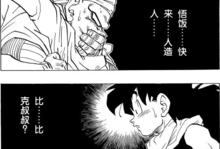 比克[日本漫畫《龍珠》系列中角色]