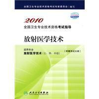 放射醫學技術 放射醫學技術