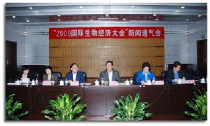  國際生物經濟大會