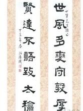 汪應銓行書軸 汪應銓行書軸