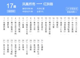 寶雞公交17路 寶雞公交17路