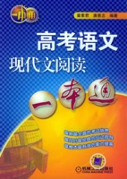 高考語文現代閱讀一本通
