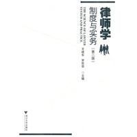 律師學制度與實務 律師學制度與實務