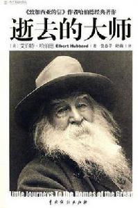 逝去的大師 逝去的大師