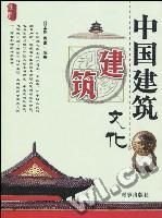 《中國建築文化》