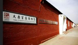 洛陽大唐官窯博物館 洛陽大唐官窯博物館
