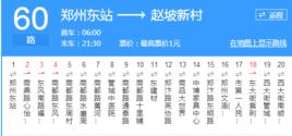 鄭州公交60路 鄭州公交60路