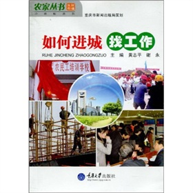 如何進城找工作 如何進城找工作