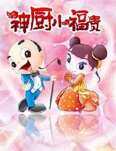 神廚小福貴第一部風雲突變1-22人造棉11碟VCD(VCD)