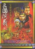三國演義2 三國演義2