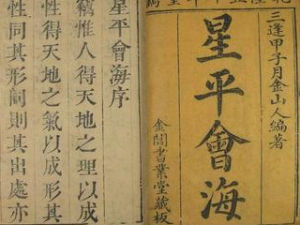 星平會海 星平會海