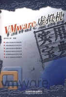 VMware虛擬機實用寶典