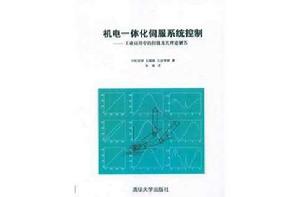 機電一體化伺服系統控制 機電一體化伺服系統控制