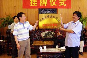 雲南大學滇池學院