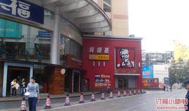 肯德基(萬國餐廳) 肯德基(萬國餐廳)