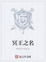 冥王之名 冥王之名