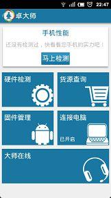 卓大師刷機專家(android版) 卓大師刷機專家(android版)