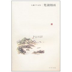 吳藕汀作品集