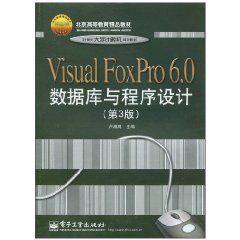 Visual FoxPro 6.0資料庫與程式設計 Visual FoxPro 6.0資料庫與程式設計