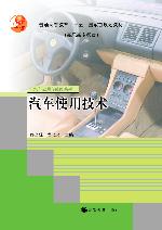 《汽車使用技術》