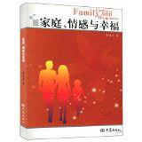 家庭、情感與幸福 家庭、情感與幸福