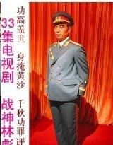 戰神林彪電視劇 戰神林彪電視劇