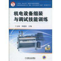機電設備組裝與調試技能訓練 機電設備組裝與調試技能訓練