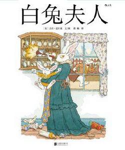白兔夫人 白兔夫人
