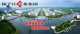 揚子江[醫藥企業集團]