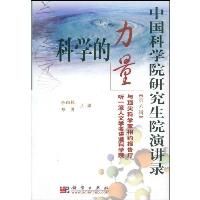 《科學的力量》