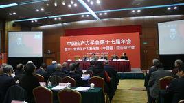 世界生產力科學院 世界生產力科學院