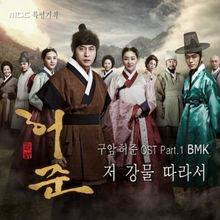 龜岩許浚OST Part1