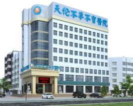 烏魯木齊天倫不孕不育醫院 烏魯木齊天倫不孕不育醫院