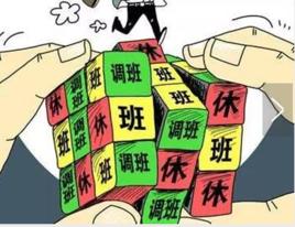 無限年假 無限年假