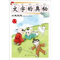 文字的奧秘:從我說起 文字的奧秘:從我說起