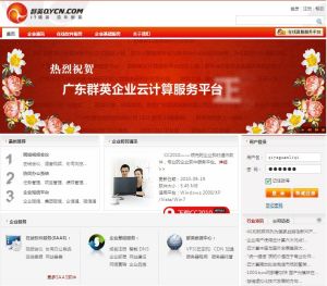 群英信息化雲計算服務平台首頁